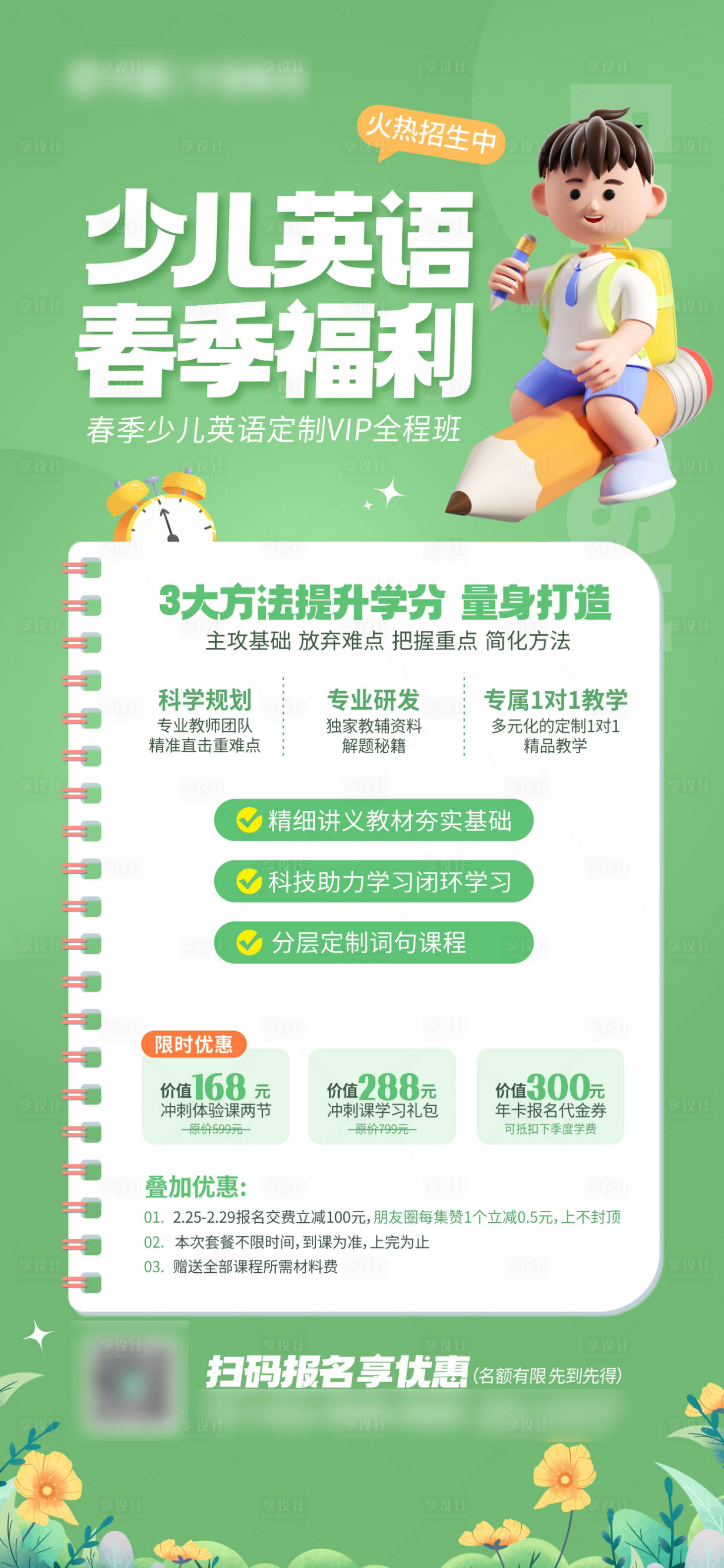 源文件下载【教培海报】编号：13610023632384362