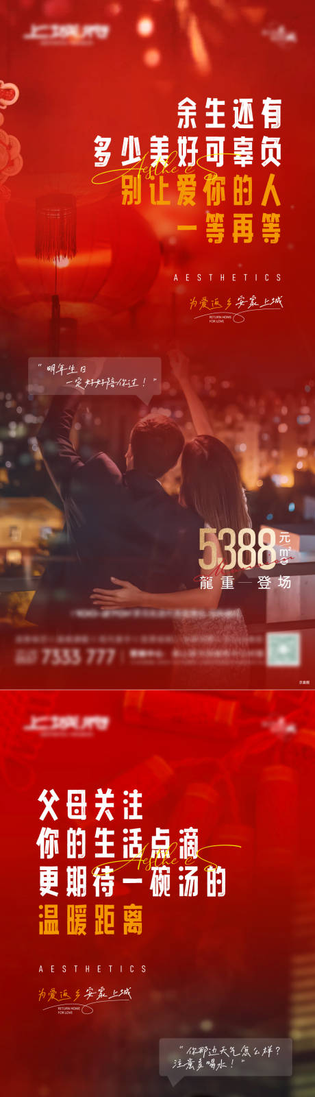 源文件下载【返乡置业海报】编号：69240023313687088