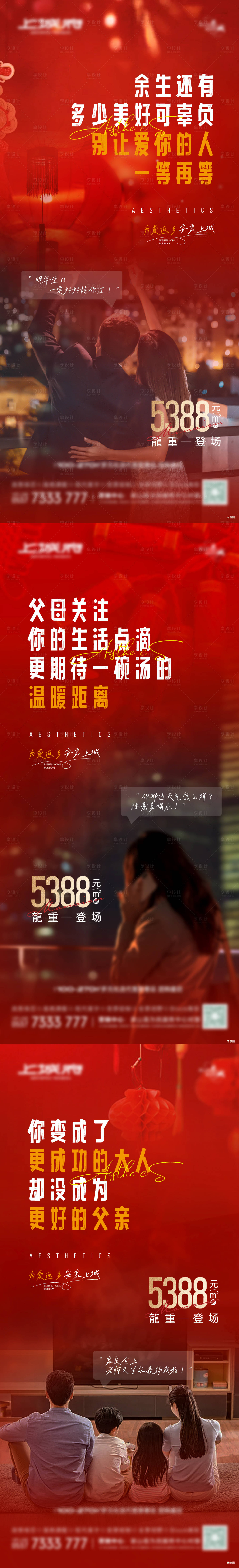 源文件下载【享设计】搜索编号：69240023313687088【返乡置业海报】