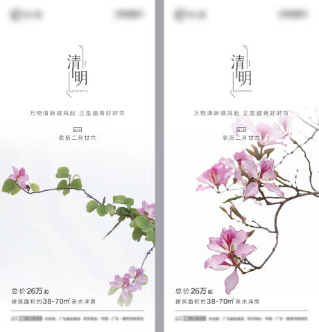 源文件下載【清明節氣系列海報】編號：46760022994276039