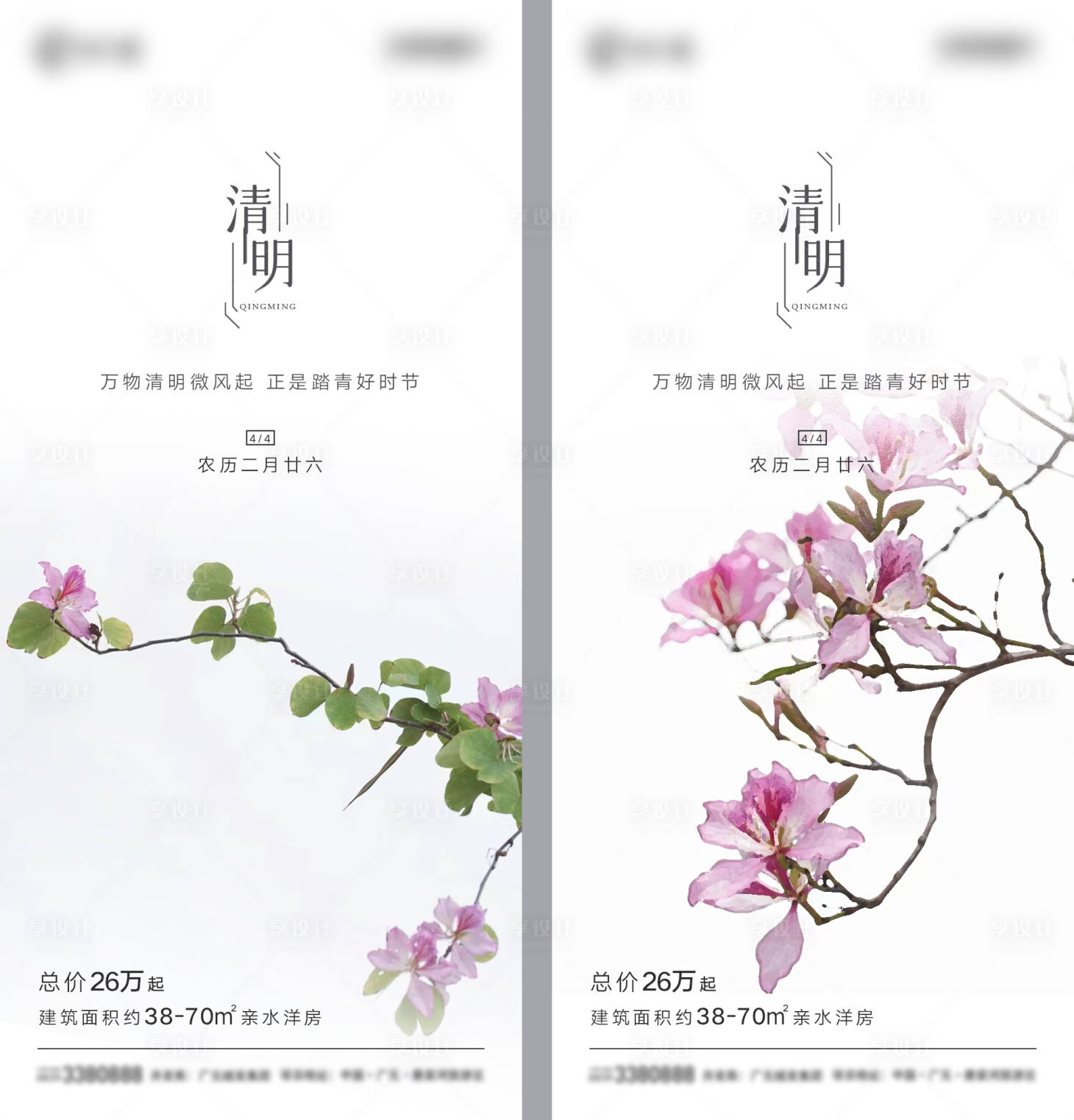 源文件下載【清明節(jié)氣系列海報】編號：46760022994276039