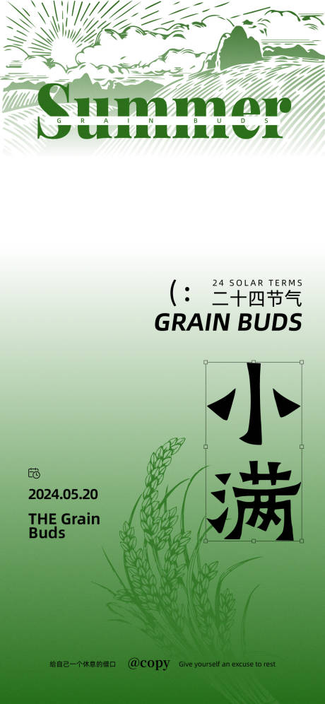 源文件下載【享設計】搜索編號：63880023591172902【小滿節(jié)氣海報】