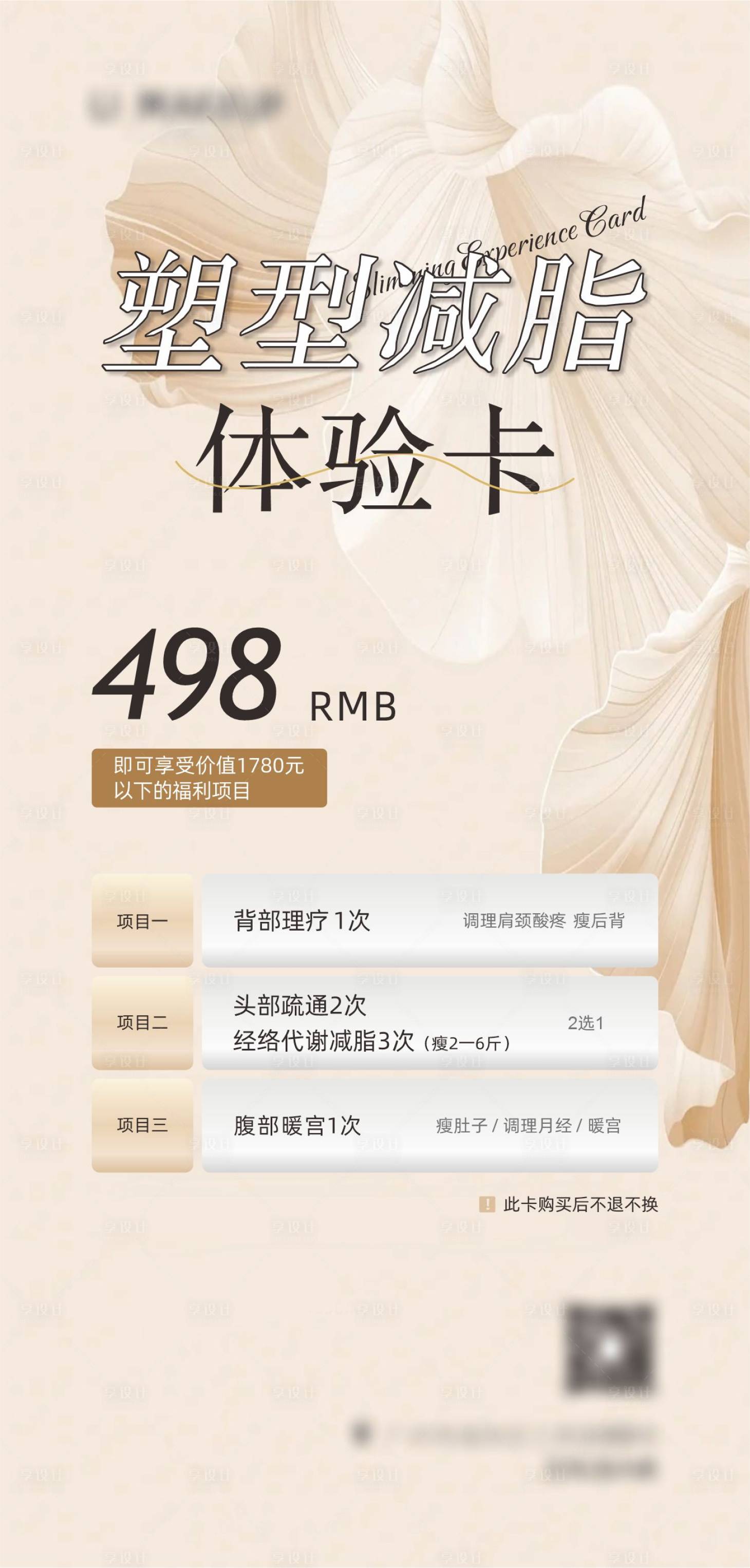 源文件下载【塑性减脂简约海报】编号：60800023354313160