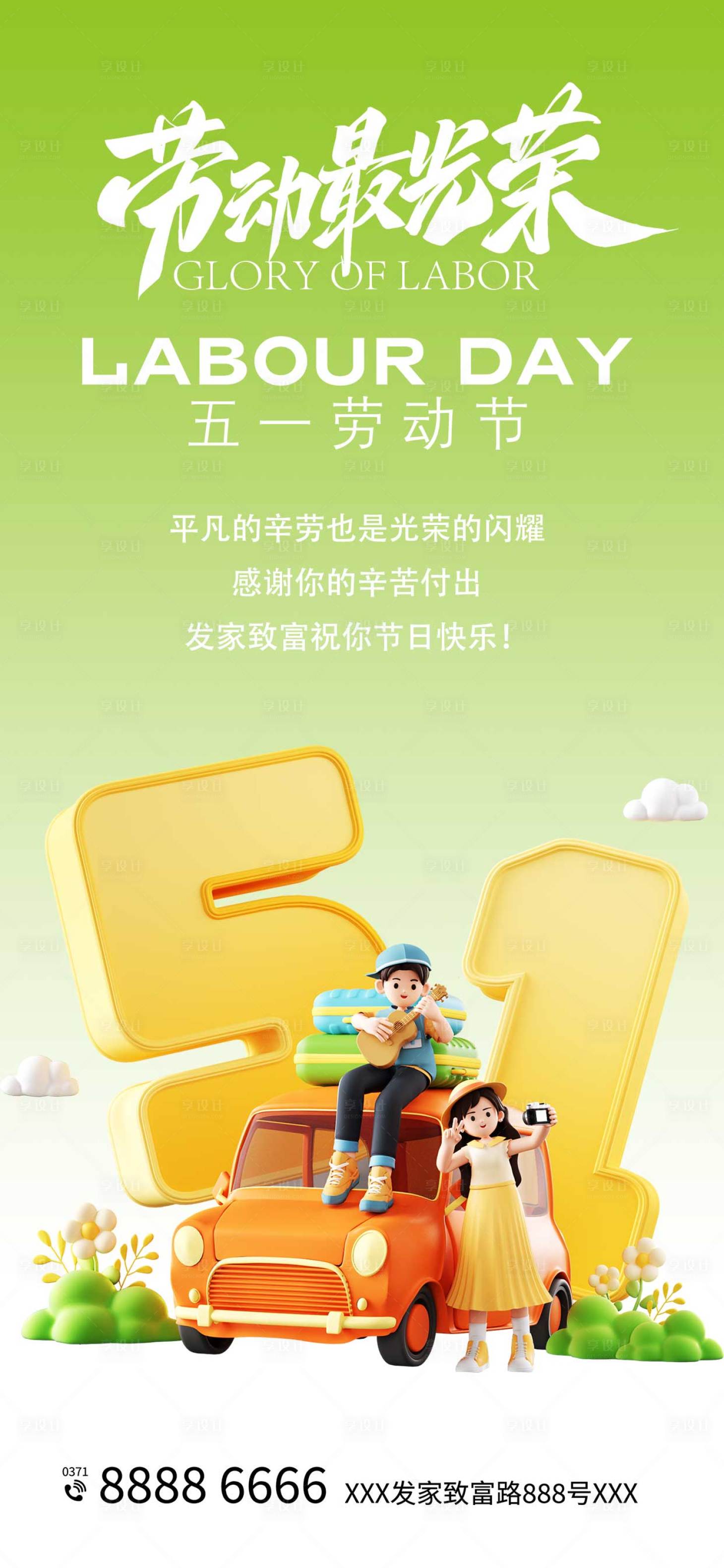 源文件下载【享设计】搜索编号：44950023384351233【五一劳动节海报】