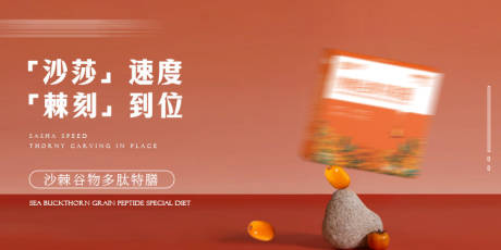 源文件下載【享設計】搜索編號：60520023527729413【沙棘多肽電商banner海報】
