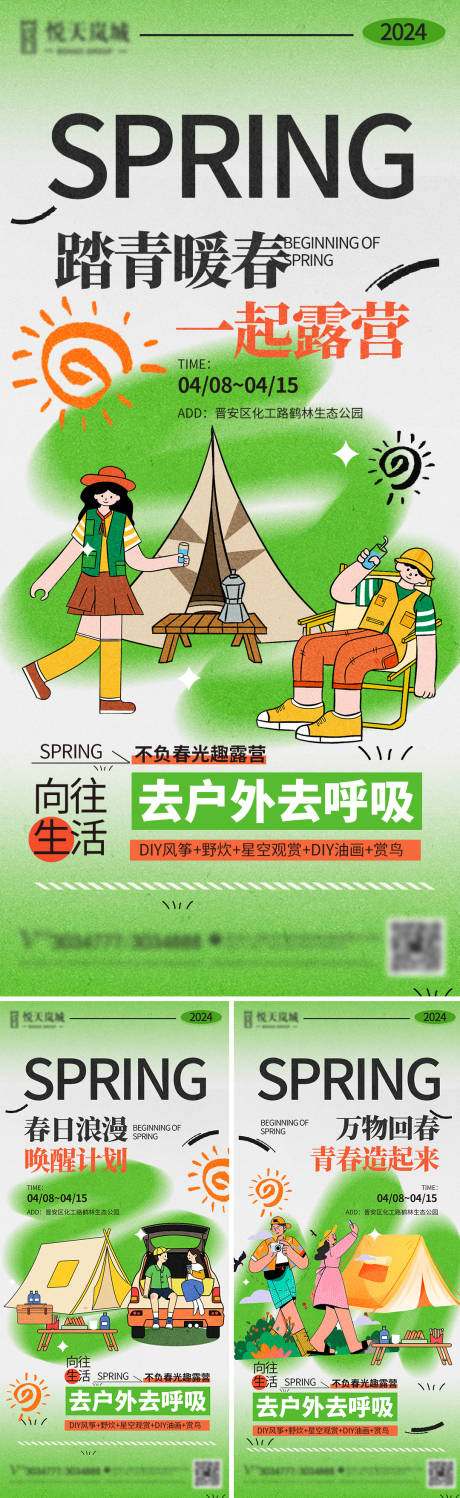 源文件下载【简约春日露营】编号：57440022945947735