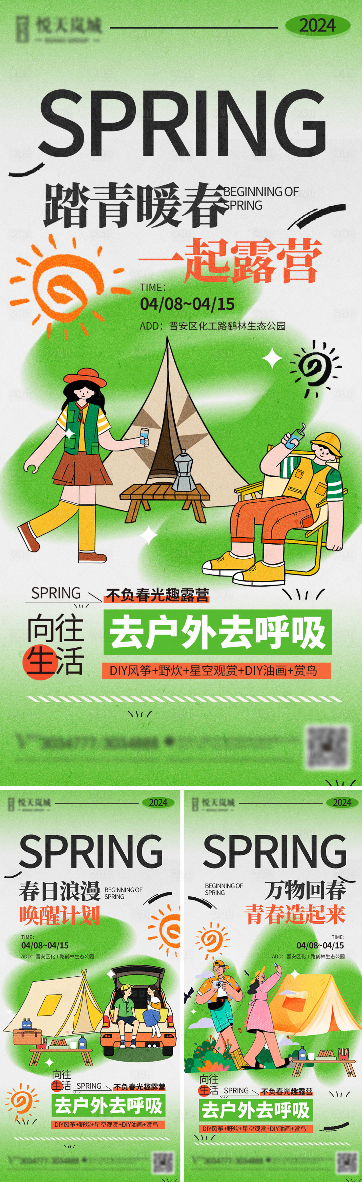 源文件下载【享设计】搜索编号：57440022945947735【简约春日露营】