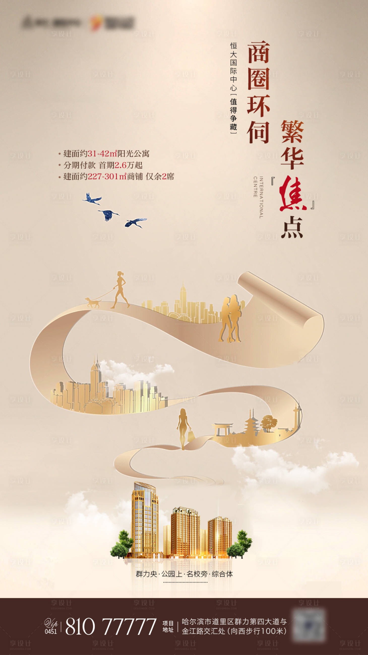 源文件下載【享設(shè)計(jì)】搜索編號(hào)：58770023052748047【地產(chǎn)淺金色創(chuàng)意推圖】