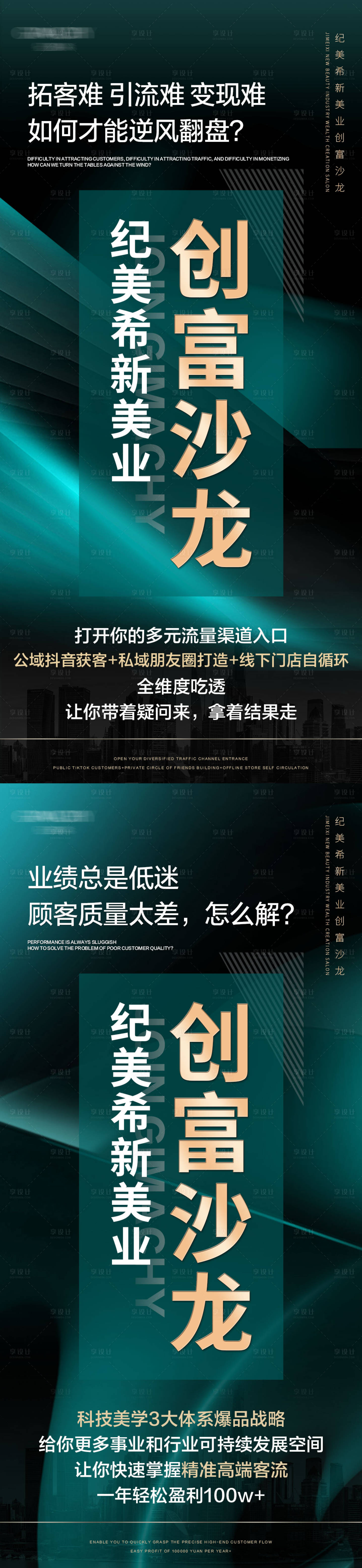 源文件下载【医美招商会议系列海报】编号：82950023001417115