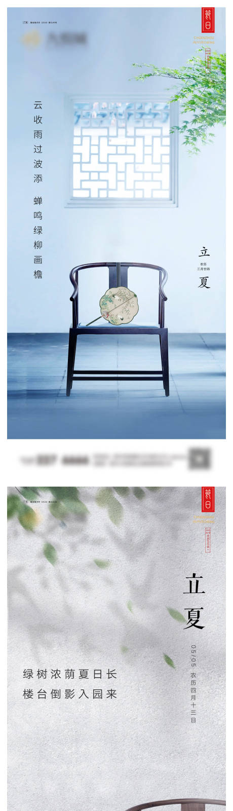 源文件下载【立夏系列海报】编号：81870023235965947