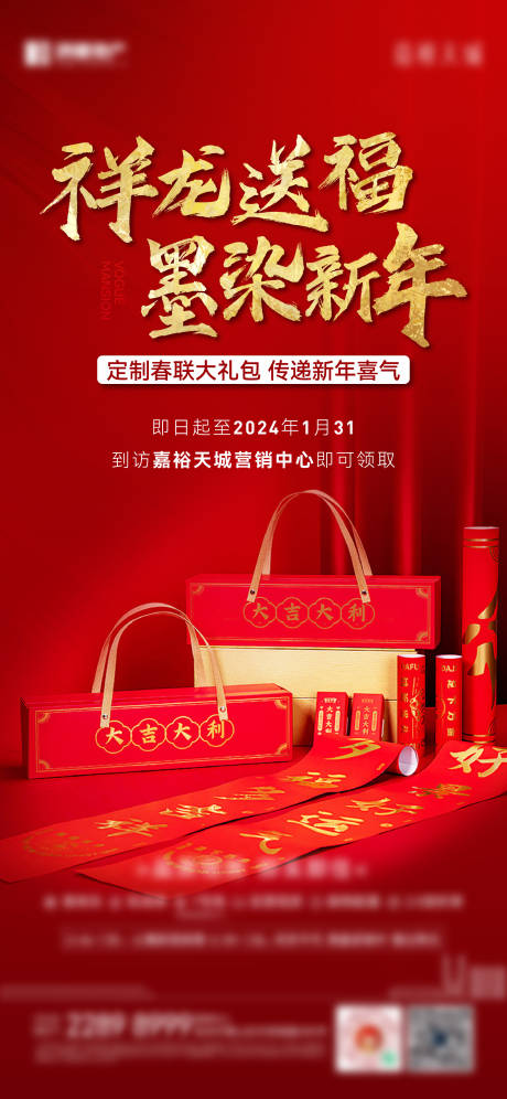 源文件下载【对联活动海报】编号：55180022953023291