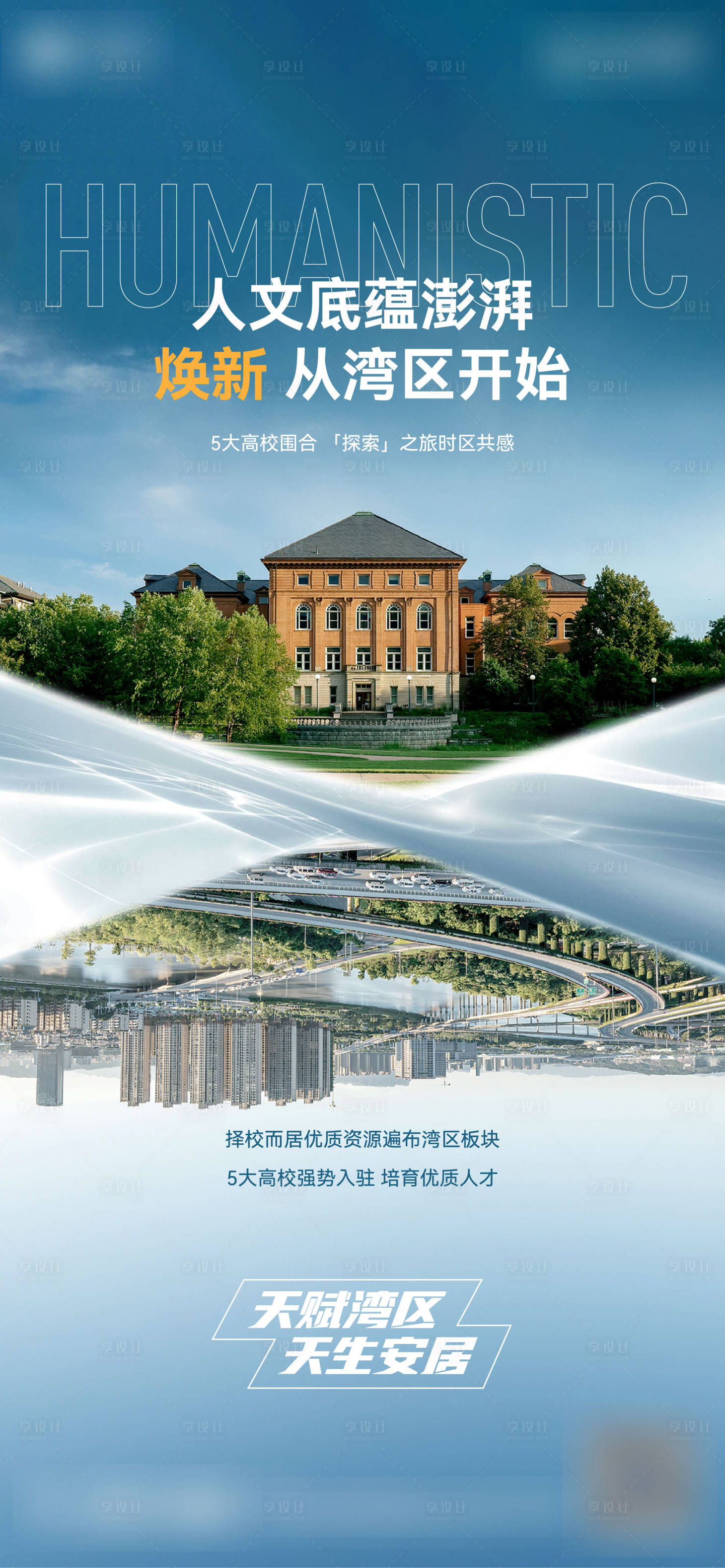 源文件下載【享設計】搜索編號：10970023595762262【價值點周邊學校】