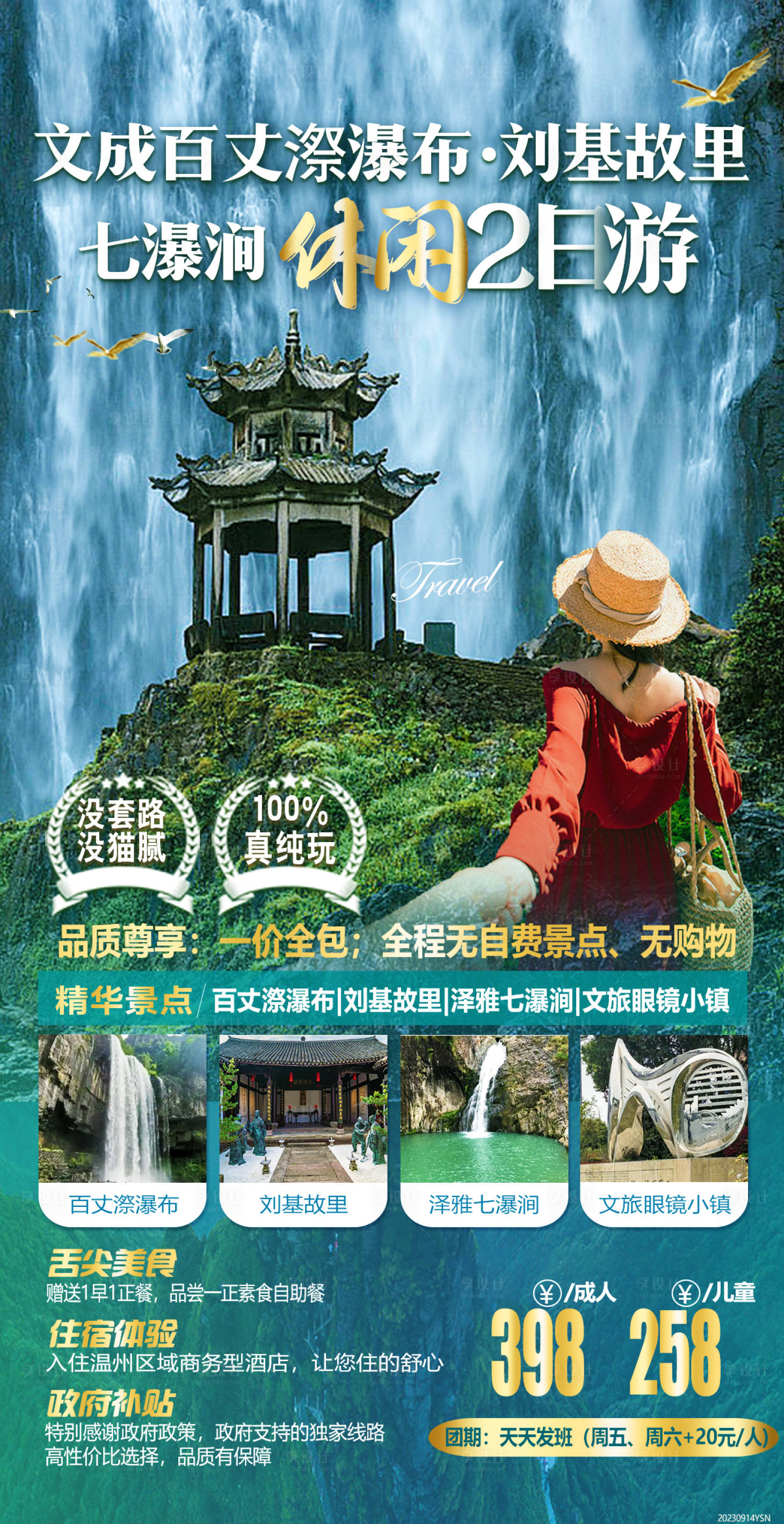源文件下载【文成百丈瀑布旅游海报】编号：79470022960441220