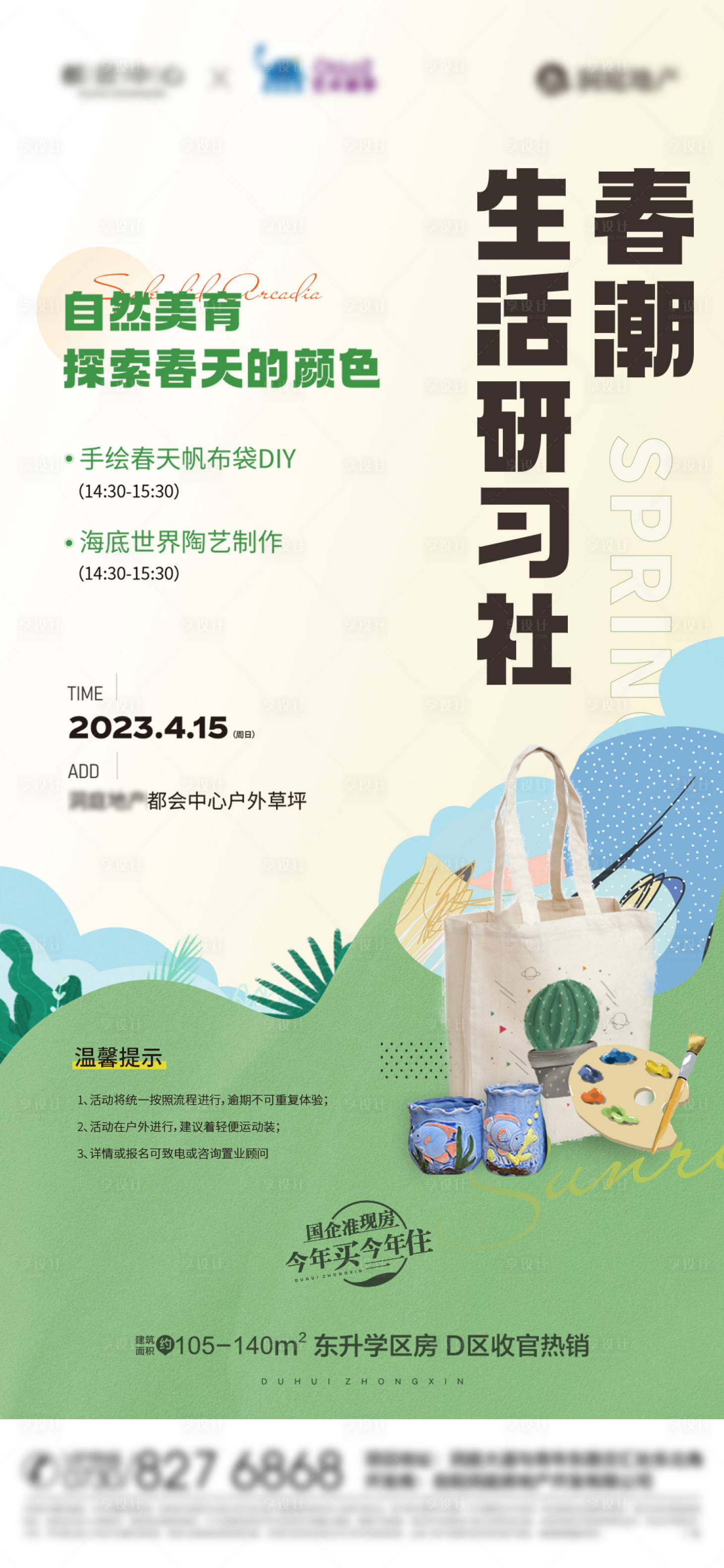 源文件下载【五一帆布包DIY海报】编号：12150023546138079
