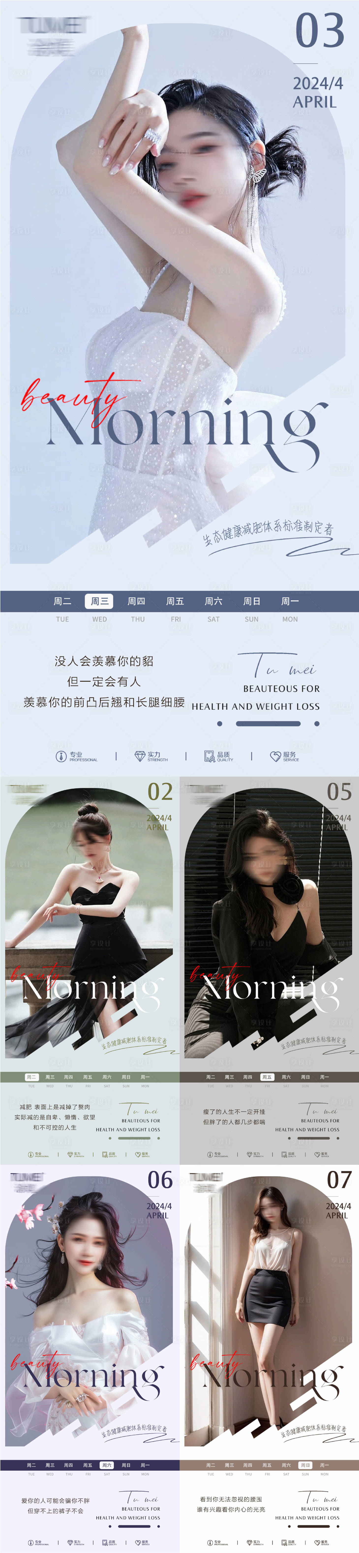 源文件下載【享設(shè)計】搜索編號：21430022973372837【醫(yī)美早安海報】