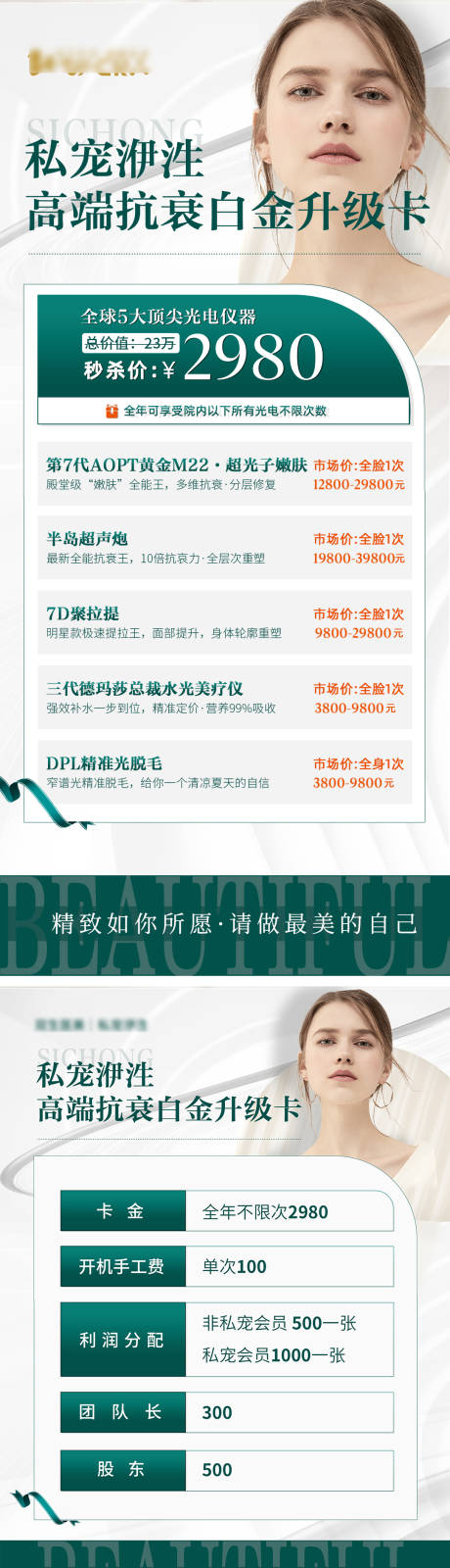 源文件下載【享設(shè)計(jì)】搜索編號(hào)：74250023260353147【醫(yī)美卡項(xiàng)海報(bào)】