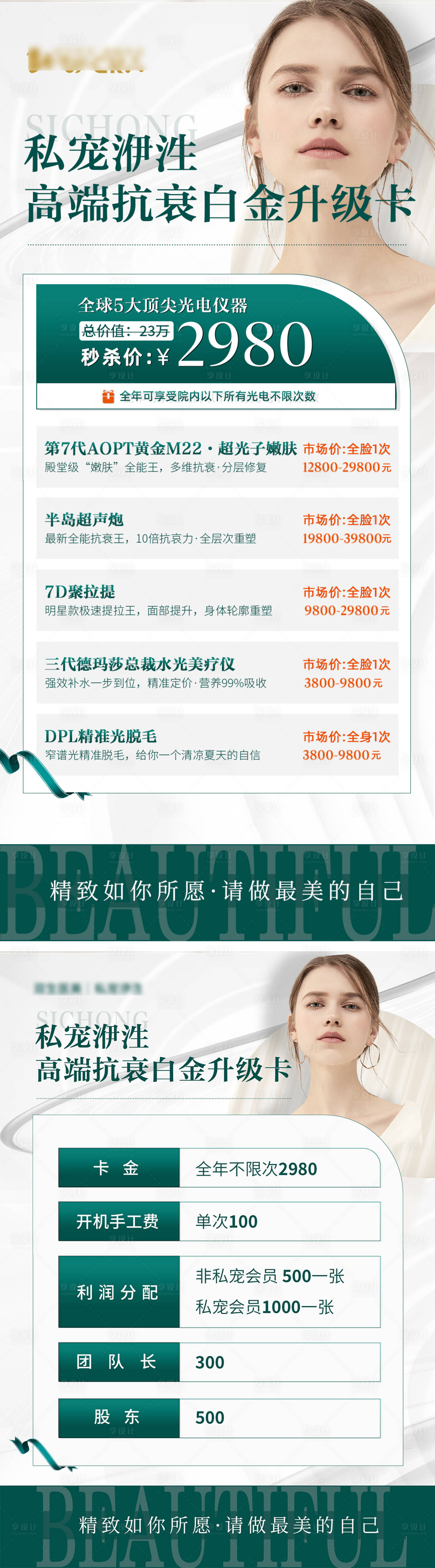 源文件下載【享設計】搜索編號：74250023260353147【醫美卡項海報】