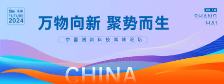 源文件下载【享设计】搜索编号：65700023222243503【创新科技高峰论坛背景板】