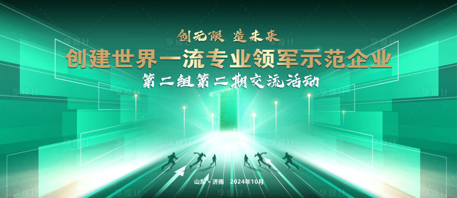 源文件下载【享设计】搜索编号：28060023180178535【世界一流领军示范企业峰会】