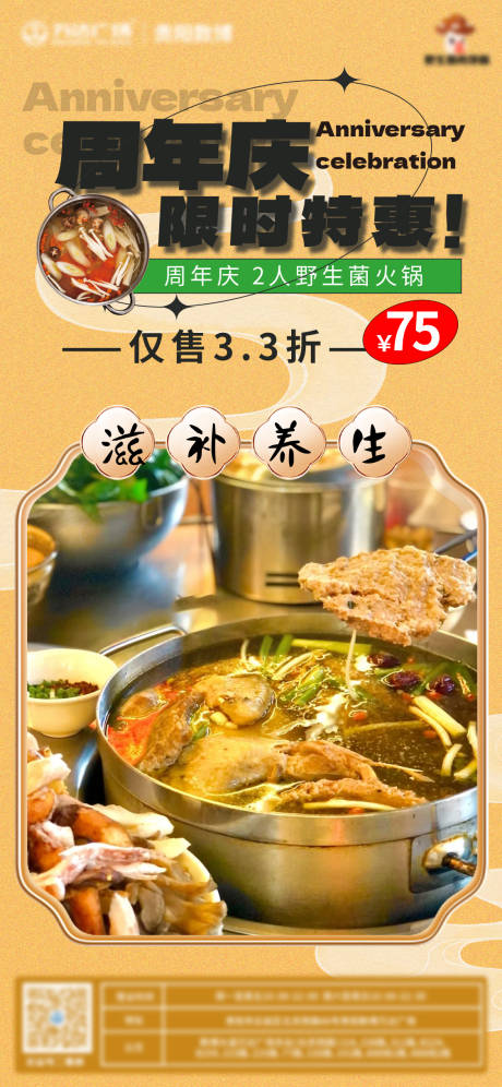 源文件下载【享设计】搜索编号：67560023010558320【周年庆限时特惠海报】