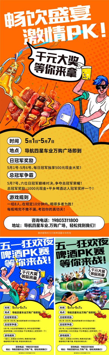 源文件下载【享设计】搜索编号：27530023625061432【啤酒节畅饮大赛系列海报】