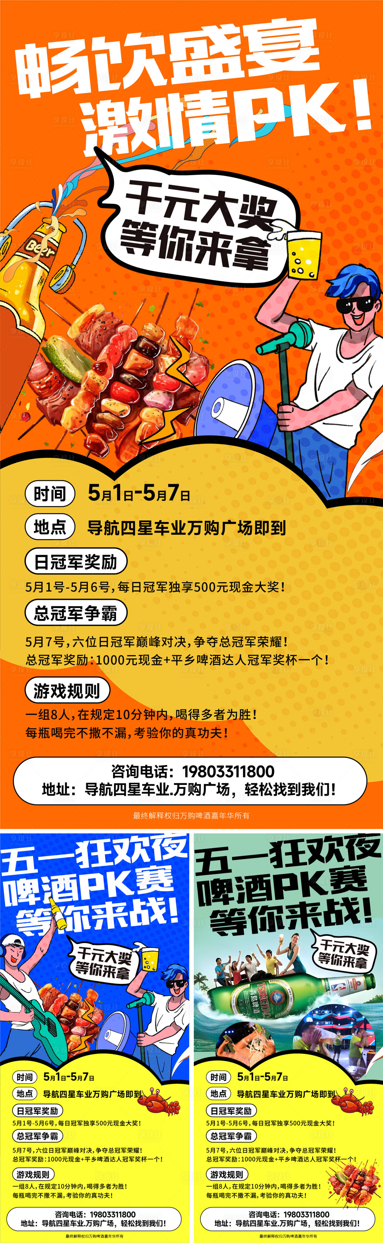 源文件下載【享設計】搜索編號：27530023625061432【啤酒節暢飲大賽系列海報】