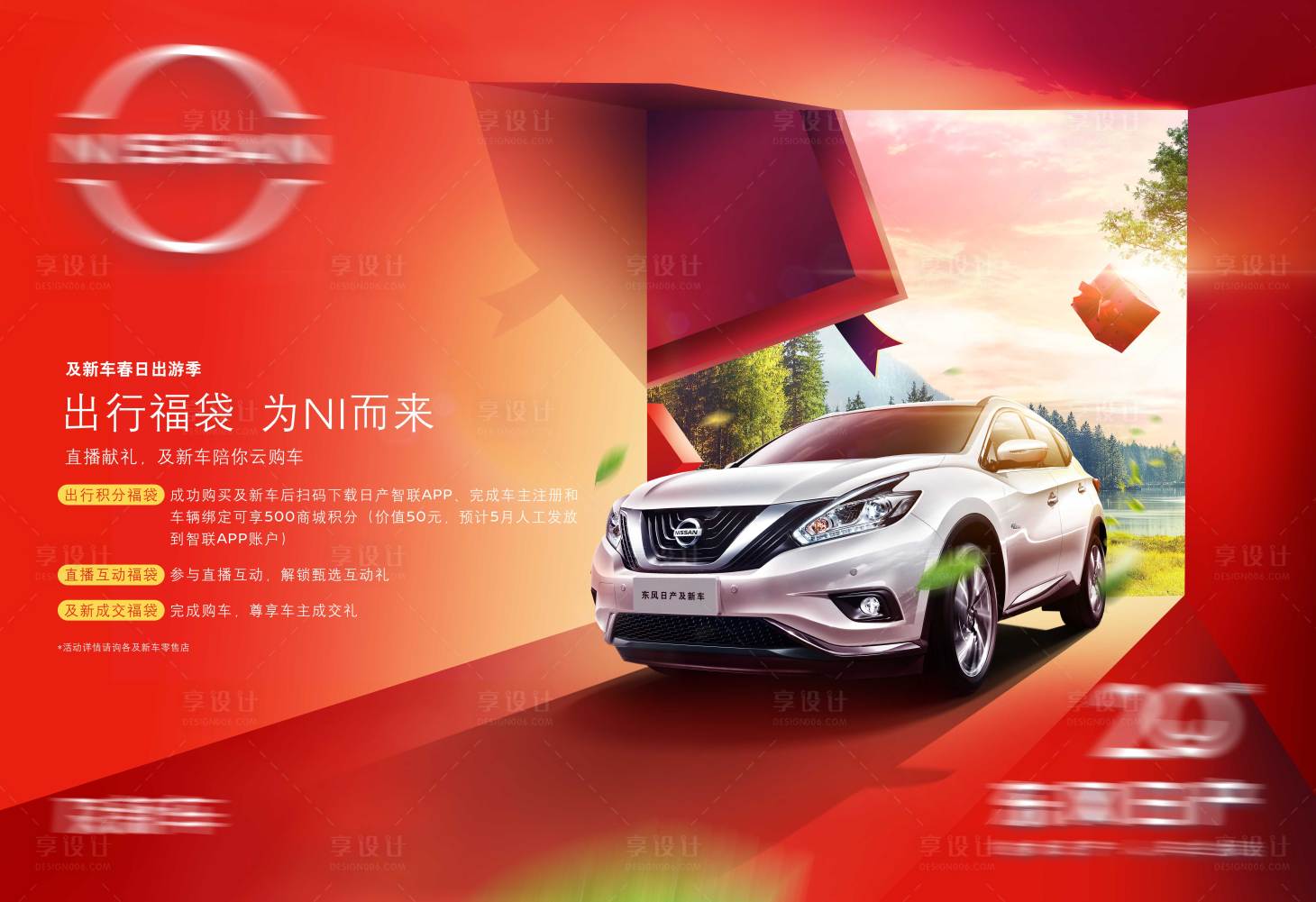 源文件下載【享設(shè)計(jì)】搜索編號(hào)：47100022948036604【汽車巡展車展團(tuán)購科技海報(bào)KV】
