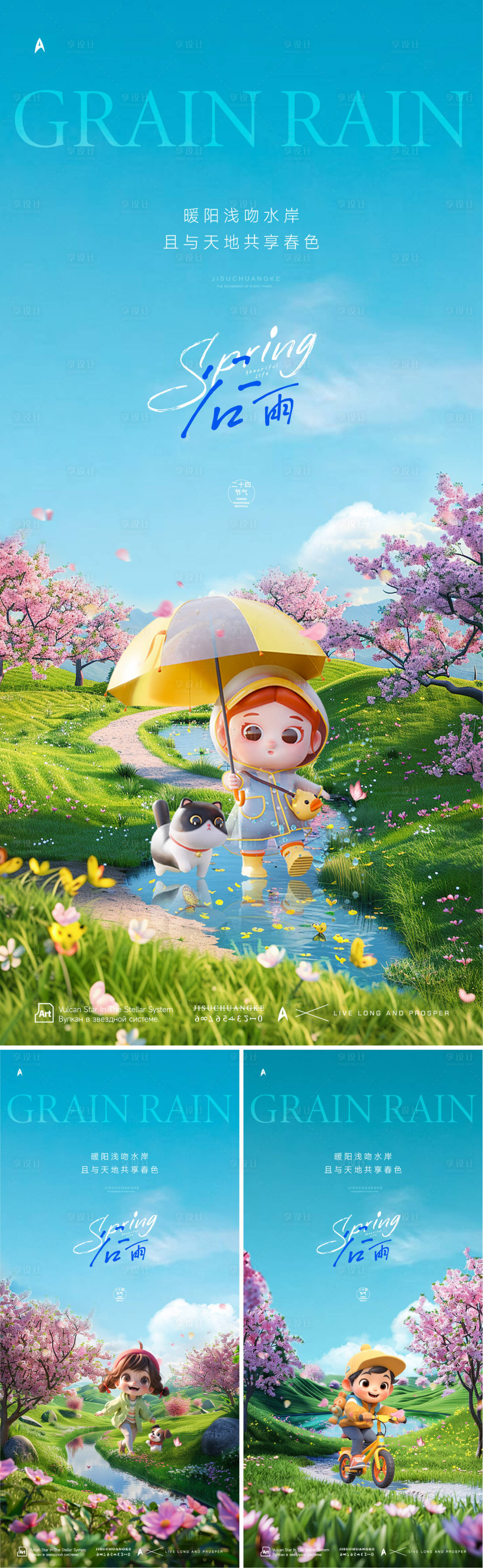 源文件下载【享设计】搜索编号：95330022995763516【谷雨节气移动端海报】
