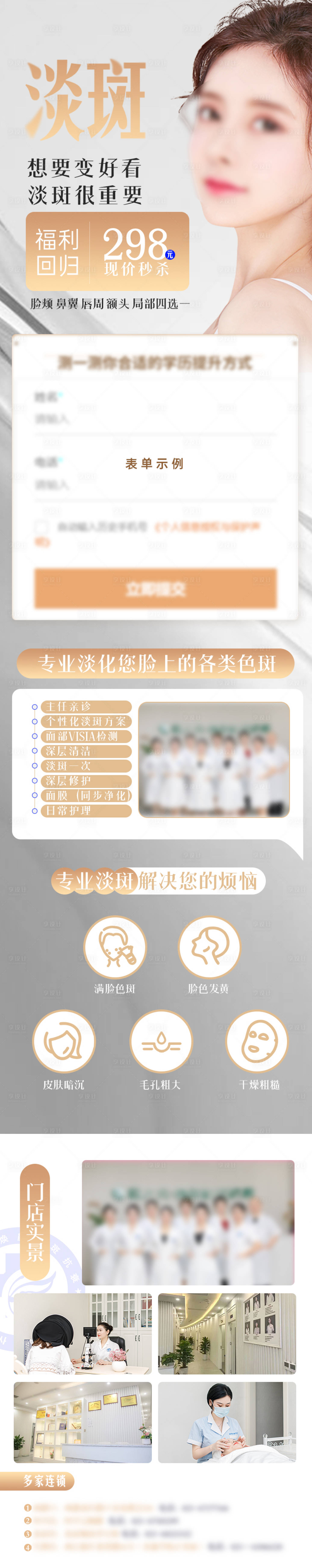 源文件下載【享設計】搜索編號：55960023365693037【醫美淡斑長圖】