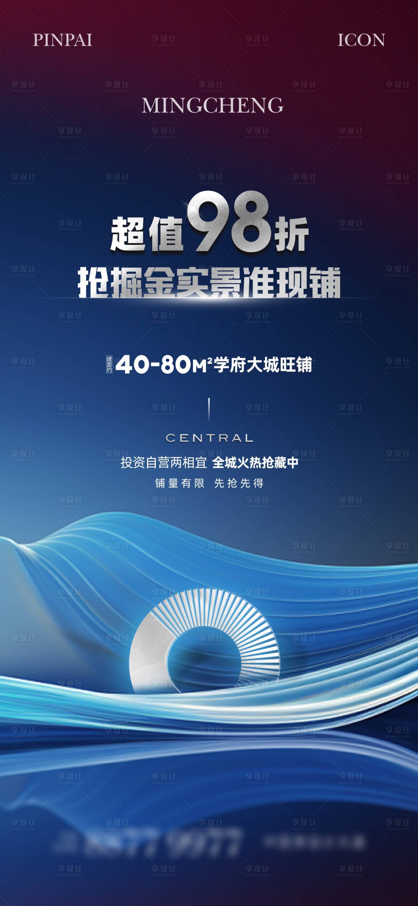 源文件下载【享设计】搜索编号：92620023140421938【地产商铺单图1】