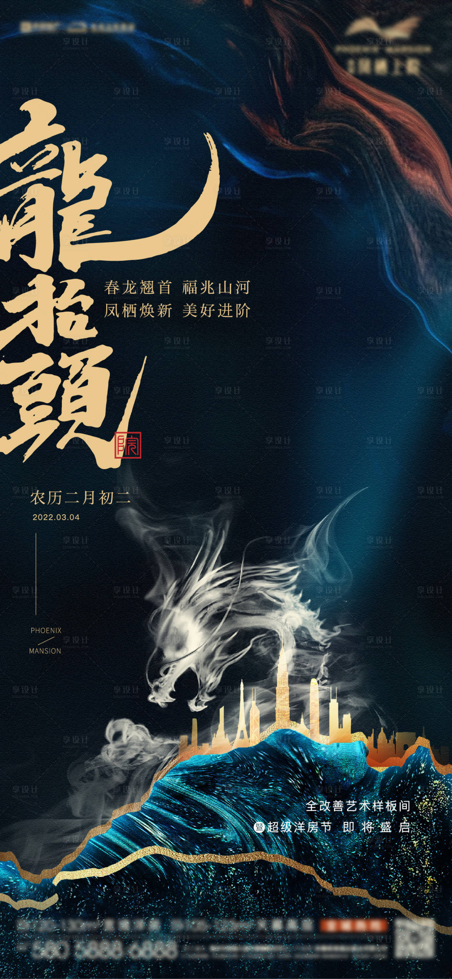 源文件下载【享设计】搜索编号：89850023155764261【龙抬头海报】