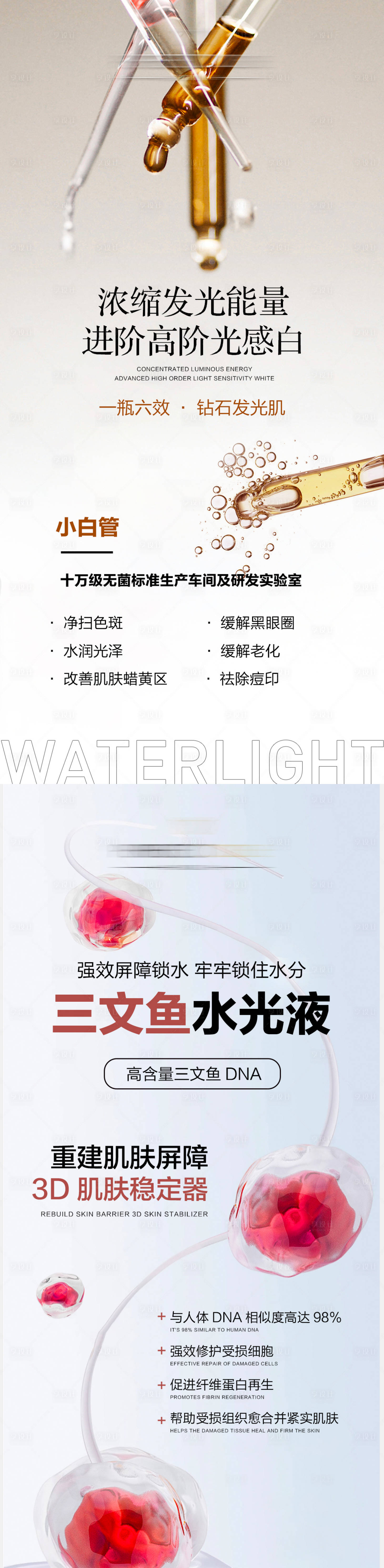 源文件下載【享設計】搜索編號：77970023048404942【美學科技護膚海報】