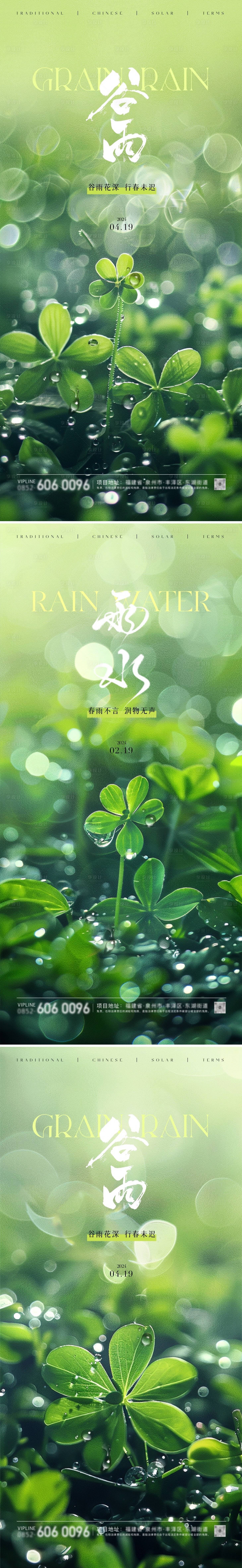 源文件下載【享設計】搜索編號：40310023123326019【谷雨雨水節氣海報】
