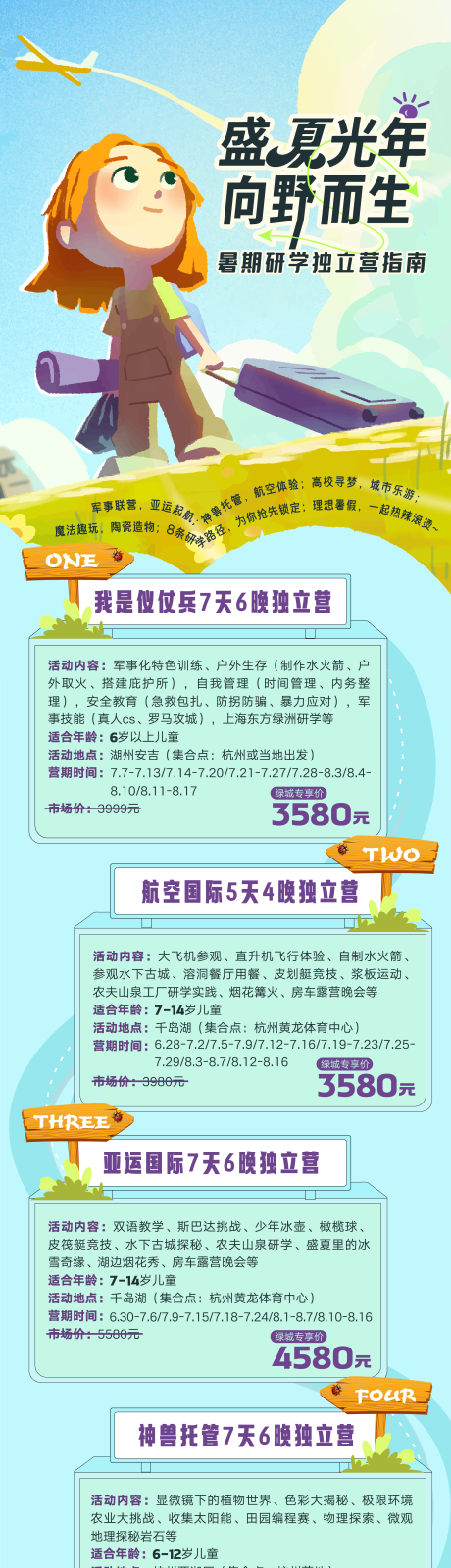源文件下载【夏令营研学长图】编号：73760023635932975