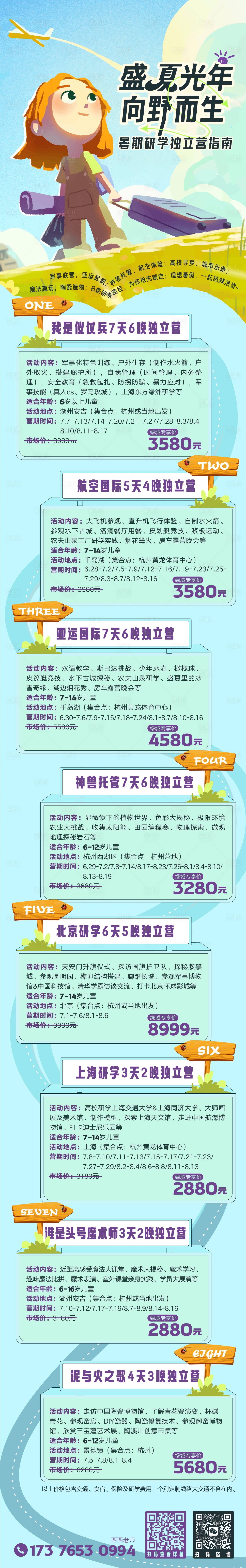 源文件下載【享設計】搜索編號：73760023635932975【夏令營研學長圖】