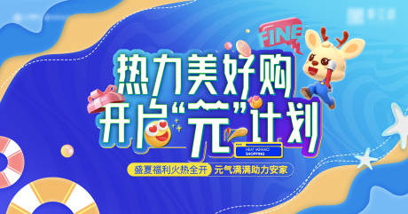 源文件下載【地產夏季活動展板】編號：87610023271951080