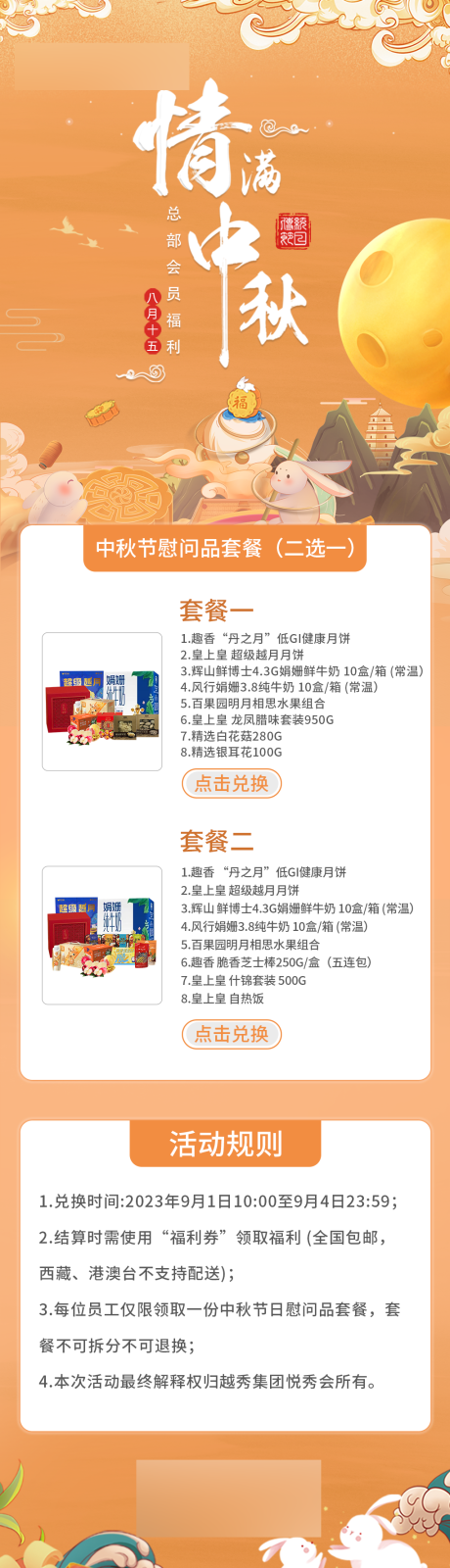 源文件下載【享設計】搜索編號：89930023338683334【中秋活動產品領取頁面長圖】