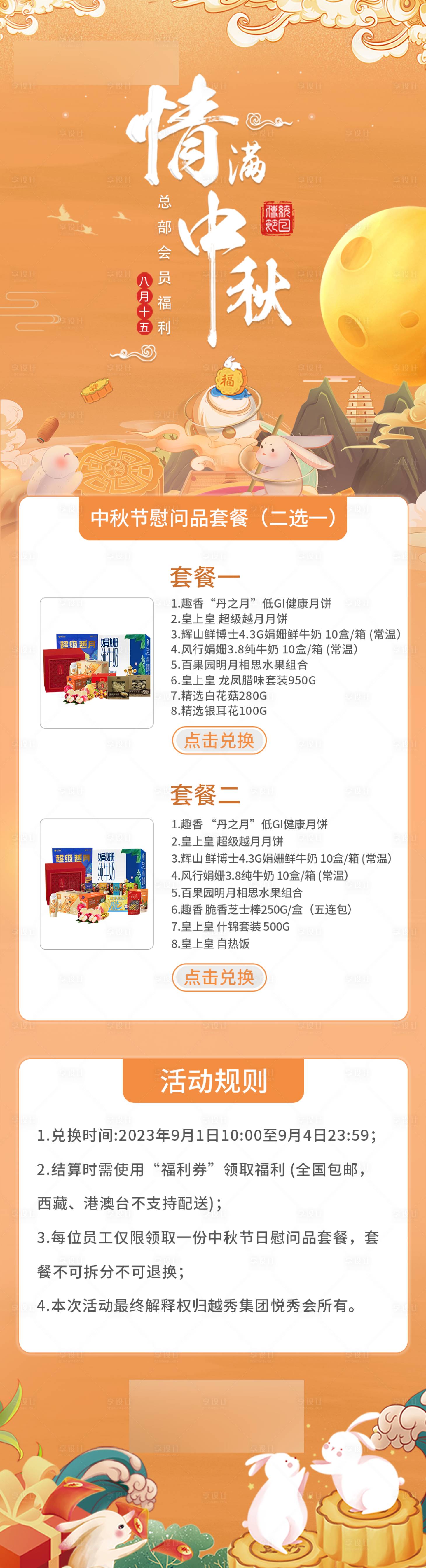 源文件下载【享设计】搜索编号：89930023338683334【中秋活动产品领取页面长图】