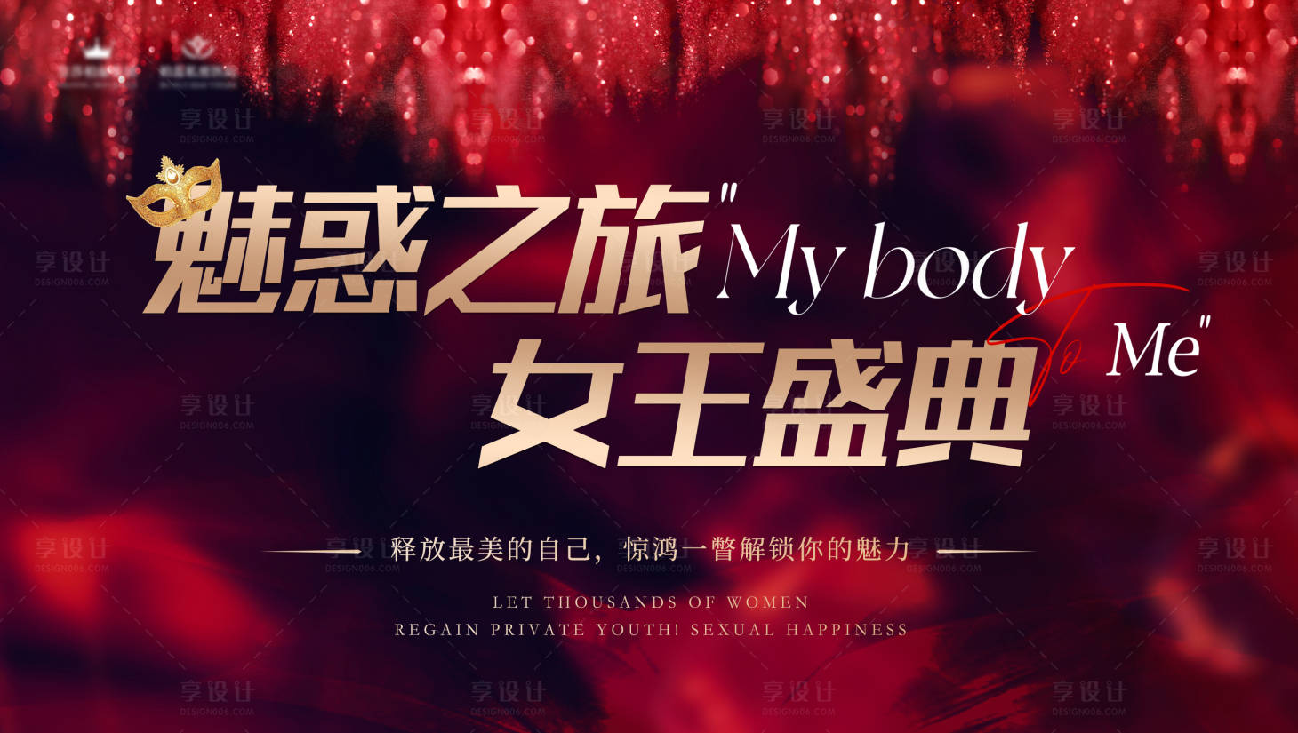 源文件下载【享设计】搜索编号：47900023574271373【私密沙龙背景】