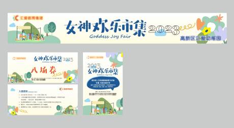 源文件下载【享设计】搜索编号：59630022959826087【女神欢乐市集活动物料】