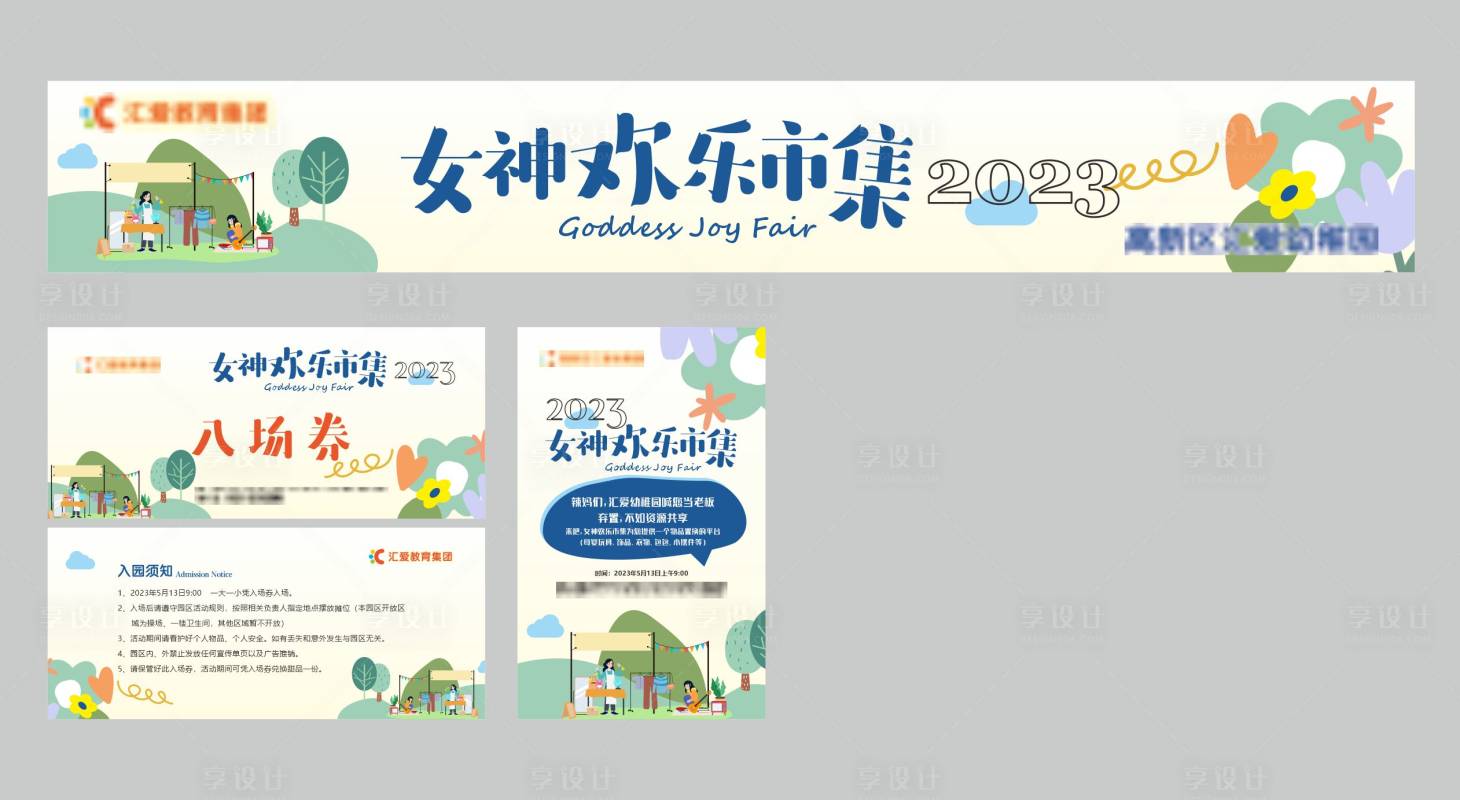 源文件下载【享设计】搜索编号：59630022959826087【女神欢乐市集活动物料】