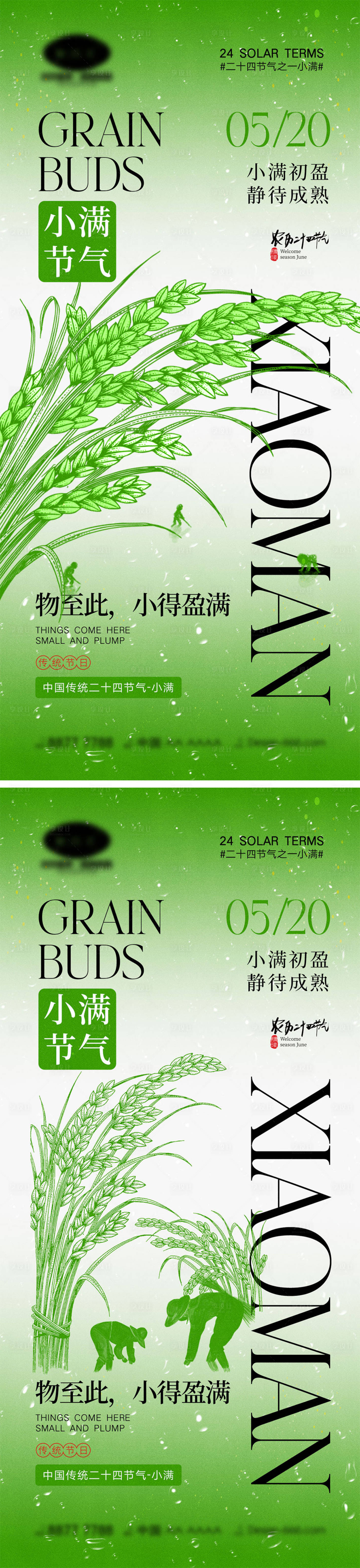 源文件下載【享設計】搜索編號：16530023577811917【小滿節氣海報】