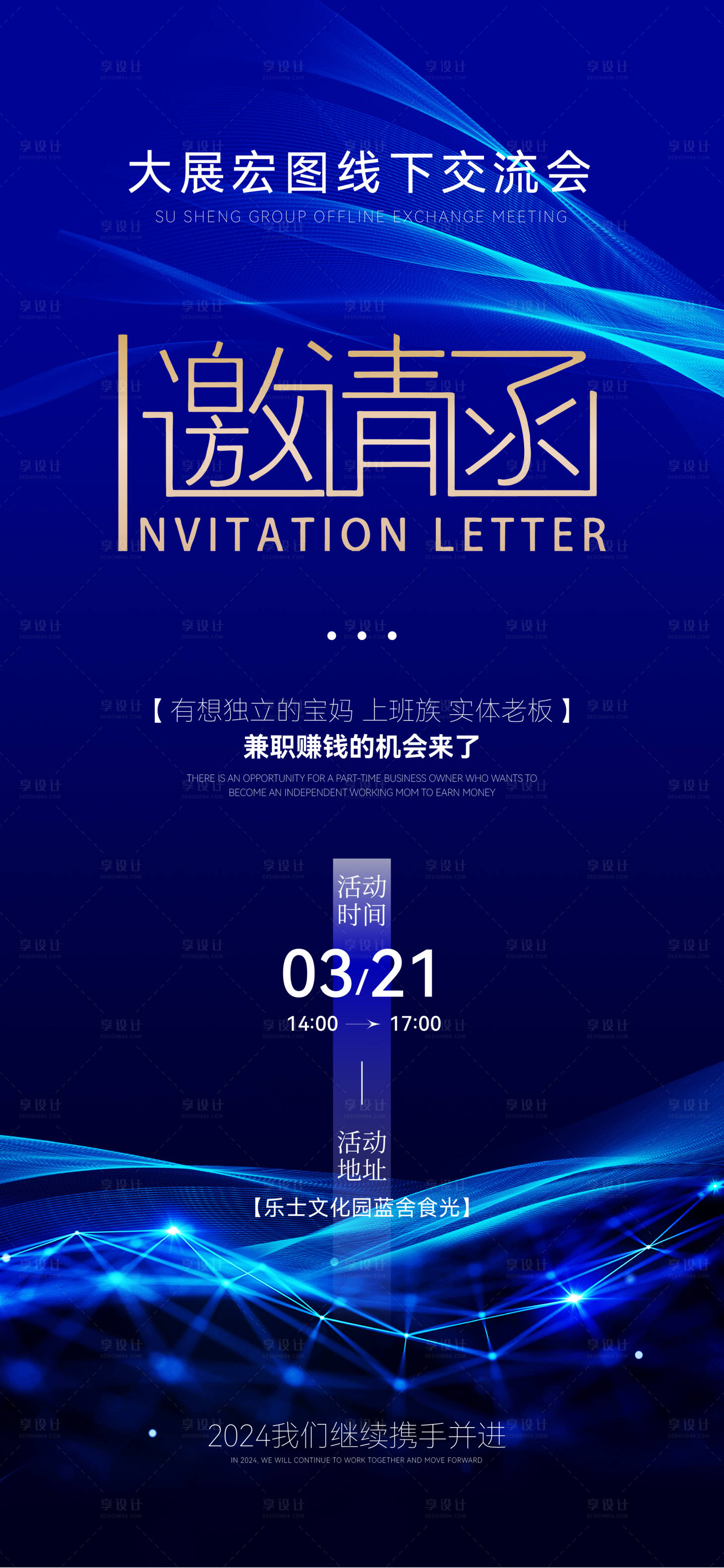源文件下載【享設計】搜索編號：92630023132969316【邀請函海報】