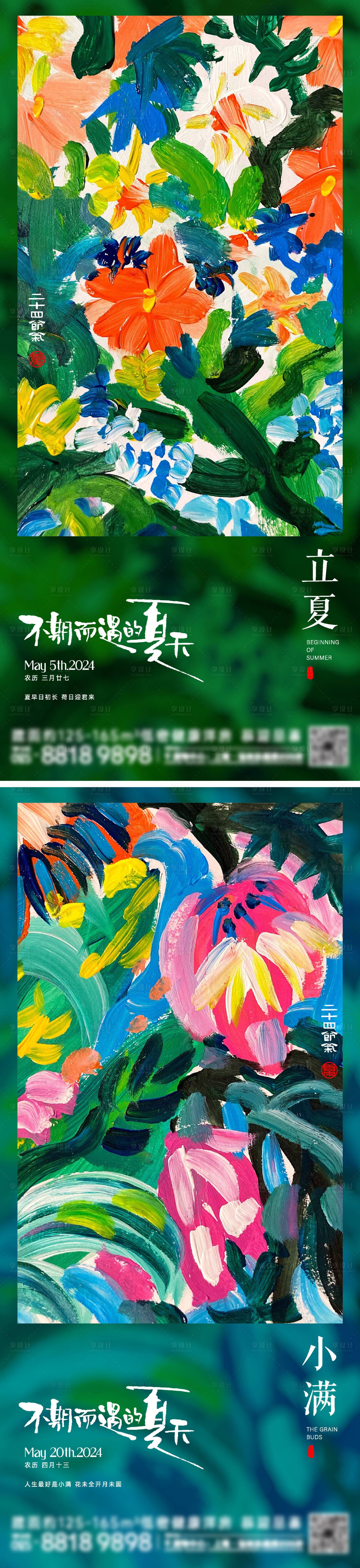 源文件下载【享设计】搜索编号：58560023144444294【立夏小满节气海报】