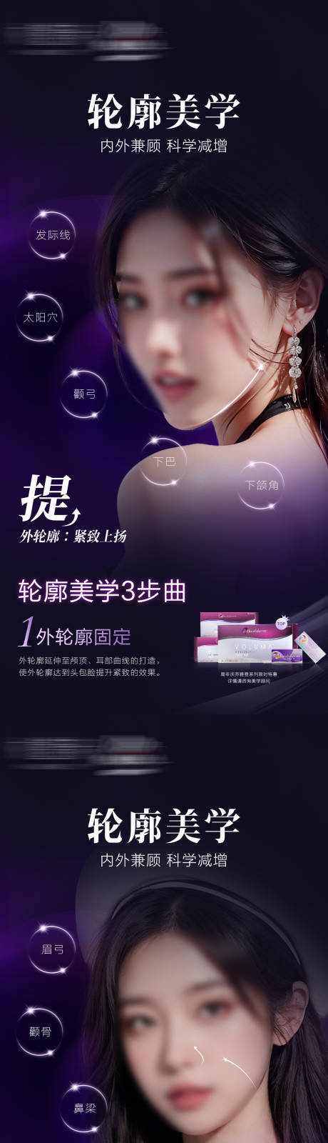 源文件下载【医美轮廓海报】编号：18550023215737622