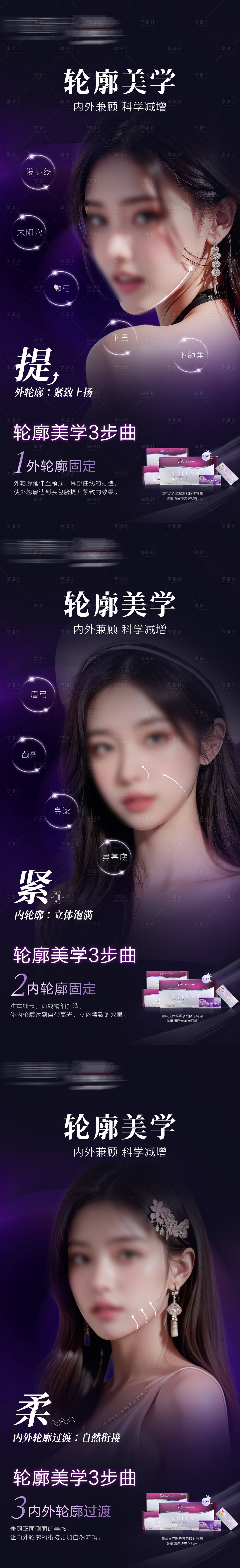 源文件下載【享設計】搜索編號：18550023215737622【醫美輪廓海報】