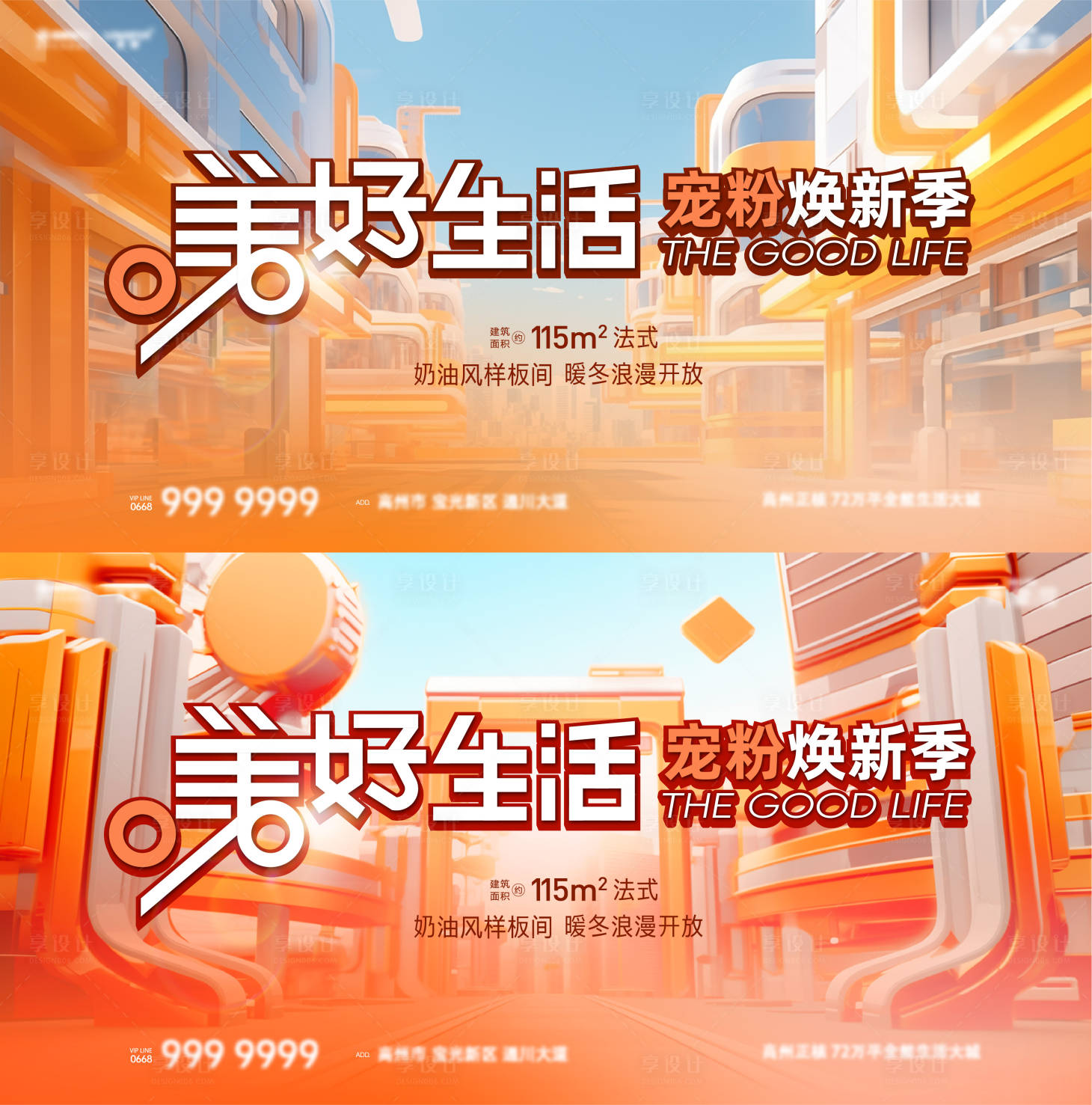 源文件下載【享設計】搜索編號：36790023170729117【美好生活節(jié)主形象活動展板】