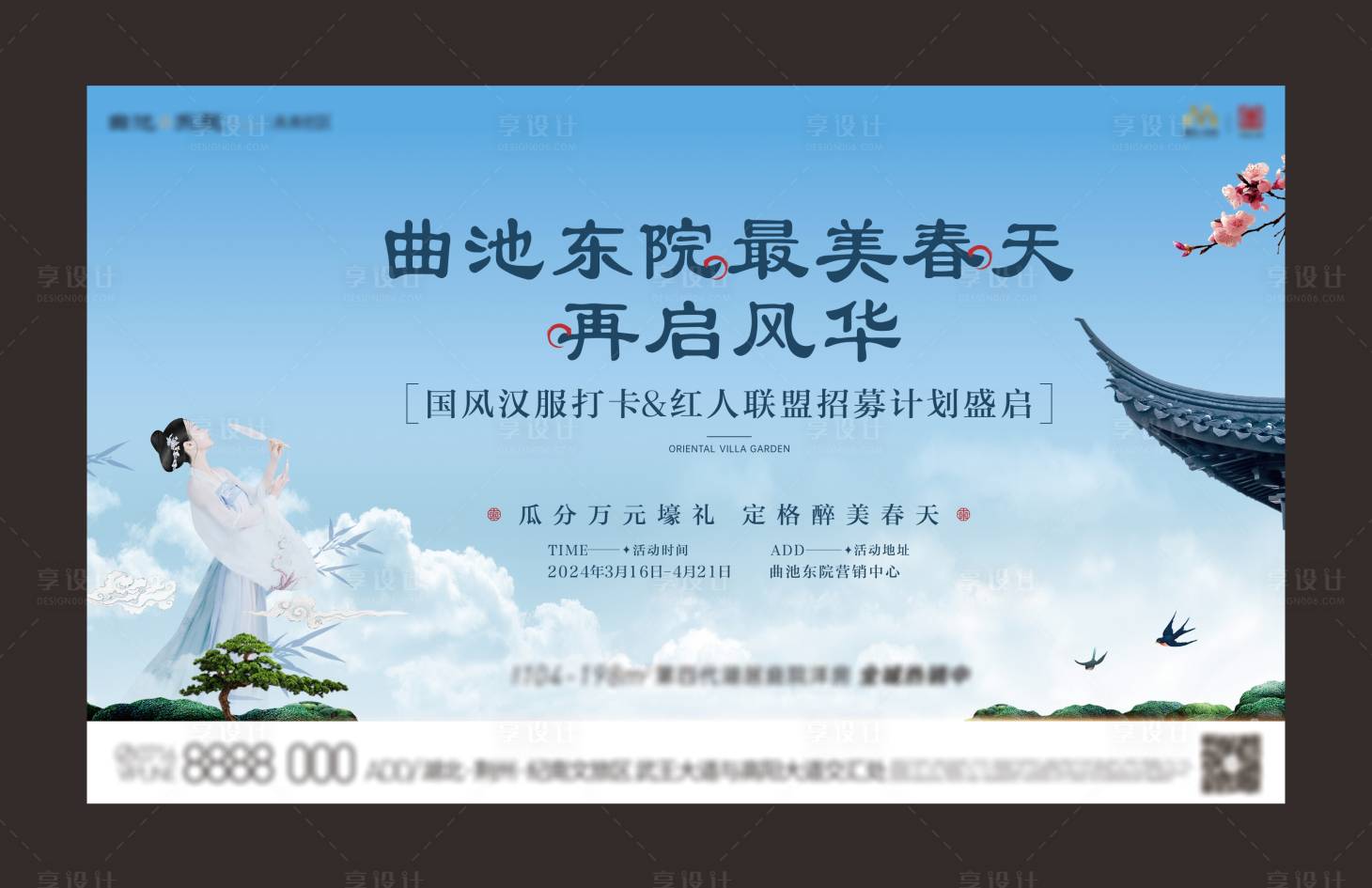 源文件下載【享設計】搜索編號：46770023305123326【中式地產漢服活動主K】
