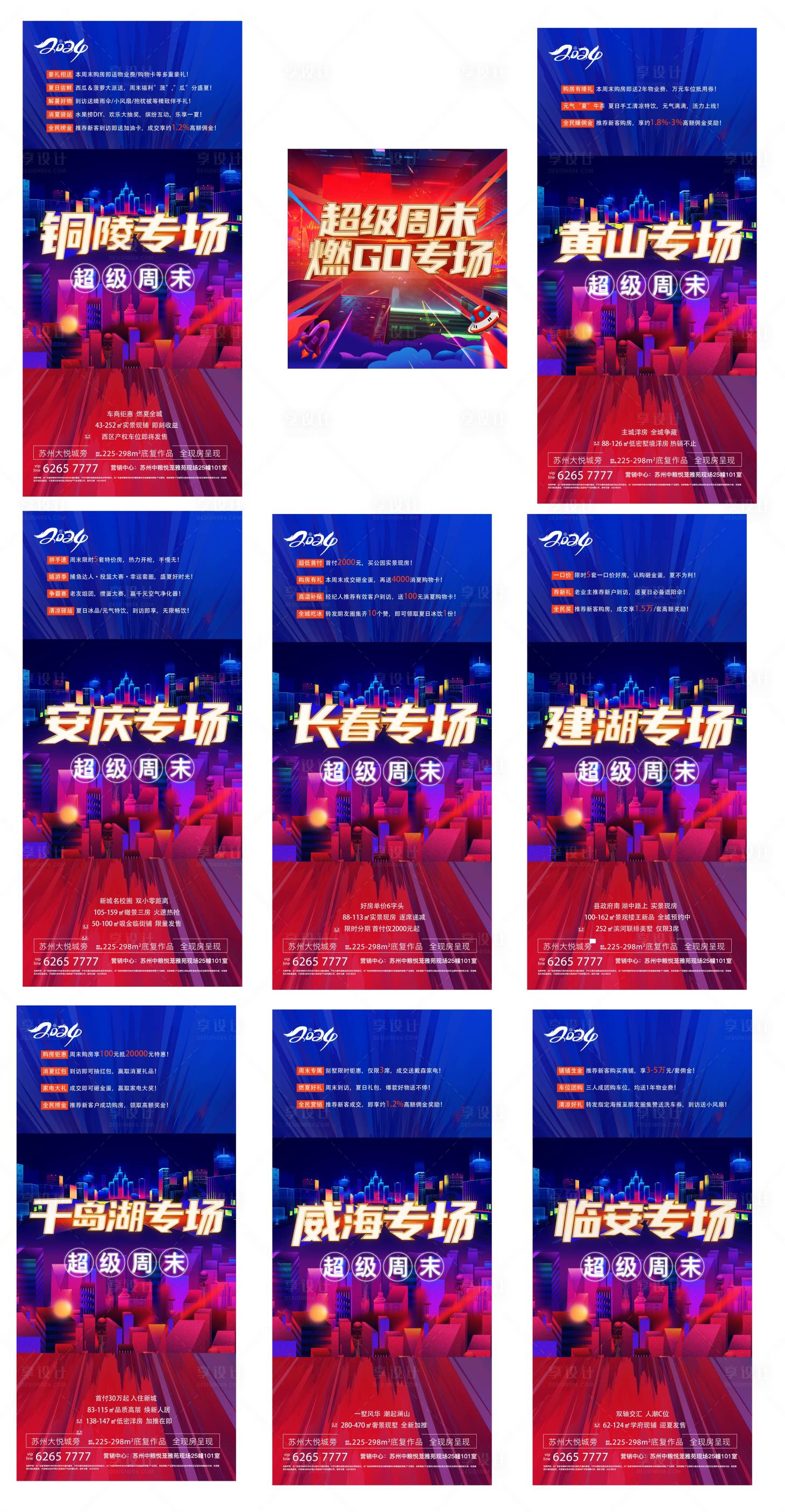 源文件下載【享設(shè)計(jì)】搜索編號(hào)：12280023142162170【地產(chǎn)雙十一購房節(jié)活動(dòng)海報(bào)背景板】