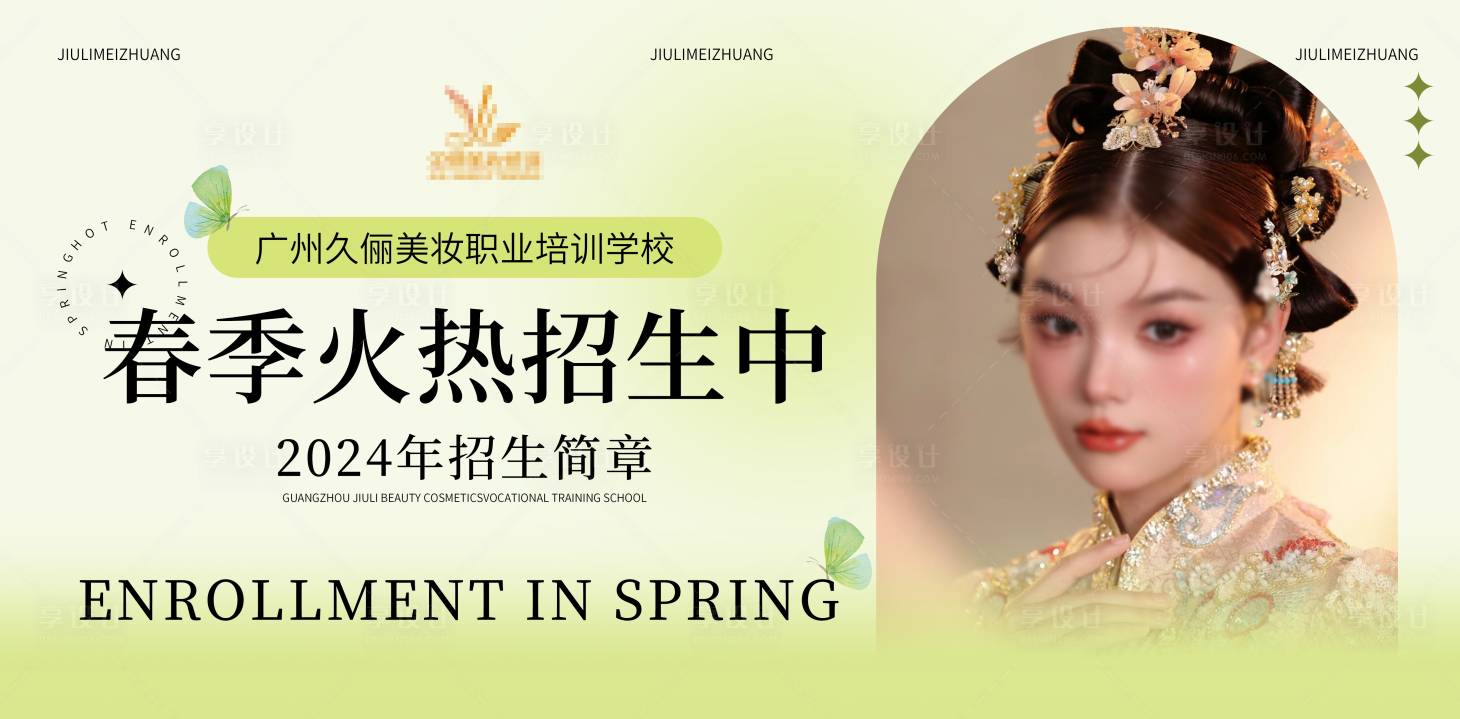 源文件下载【美业招生】编号：37670022989569170